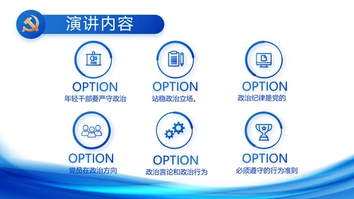 蓝色大气党建党支部党政廉洁汇报PPT
