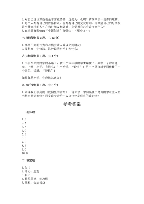 部编版小学四年级下册道德与法治《期末测试卷》及1套完整答案.docx