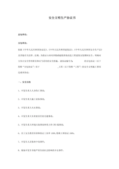 安全协议新版.docx