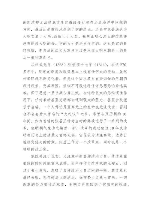 解放思想的论文.docx
