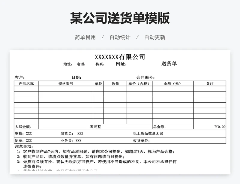 某公司送货单模版