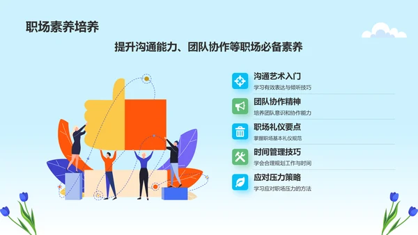 蓝色插画风毕业季PPT模板