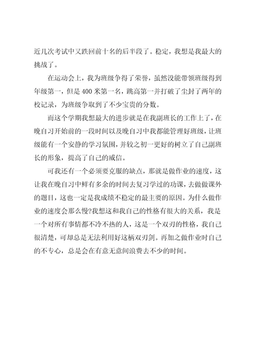 初中毕业自我鉴定100字
