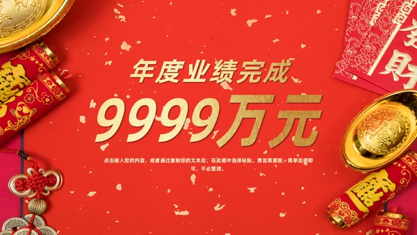 年终盛典公司年会颁奖典礼通用PPT