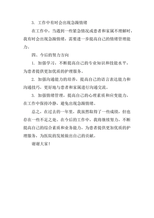 住院部呼吸内科护士述职报告