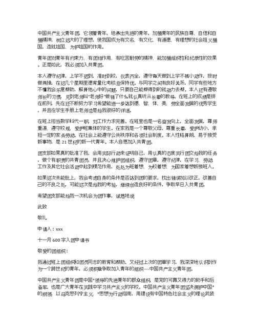 十一月入团申请书800字