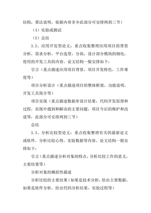 计算机专业自考毕业生如何书写