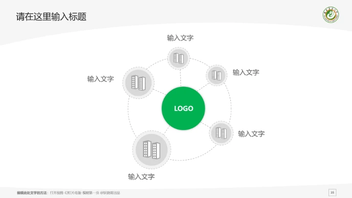 福建农林大学课题学术汇报毕业论文答辩通用PPT模板