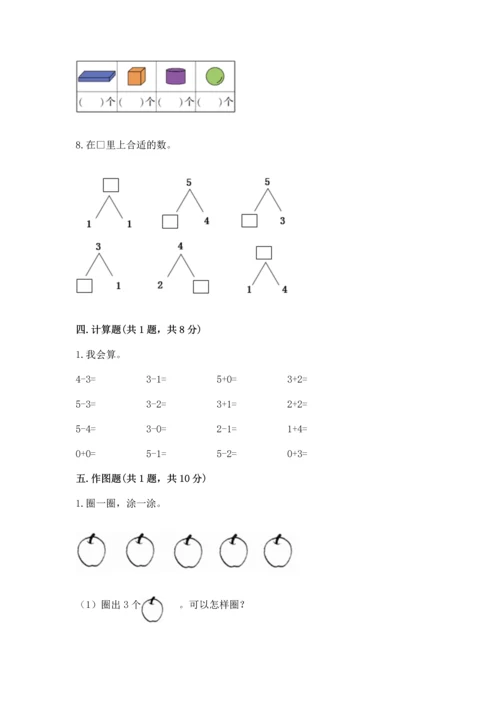 人教版一年级上册数学期中测试卷含完整答案【必刷】.docx
