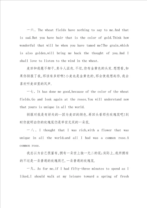 关于小王子经典语录名句英文描写小王子经典语录名句英文简短文案