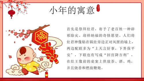 红色中国风贴春联传统节日过小年带内容PPT模板