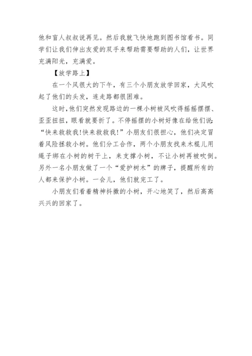 二年级看图写话大全集【三篇】.docx