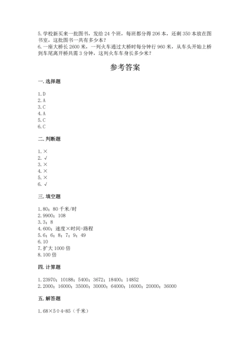 苏教版四年级下册数学第三单元 三位数乘两位数 测试卷附完整答案【夺冠】.docx