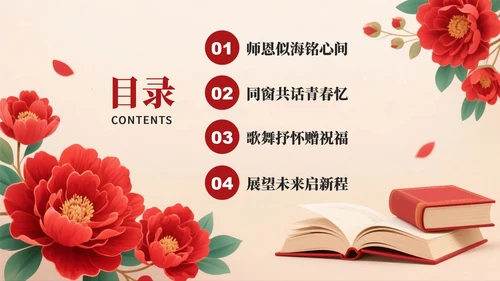 红色大气喜庆风桃李芬芳谢师宴PPT模板