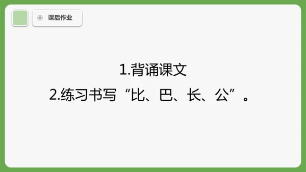 8《比尾巴》课件