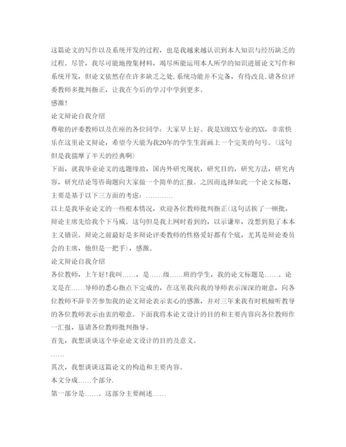 2022论文答辩自我介绍参考范文.docx