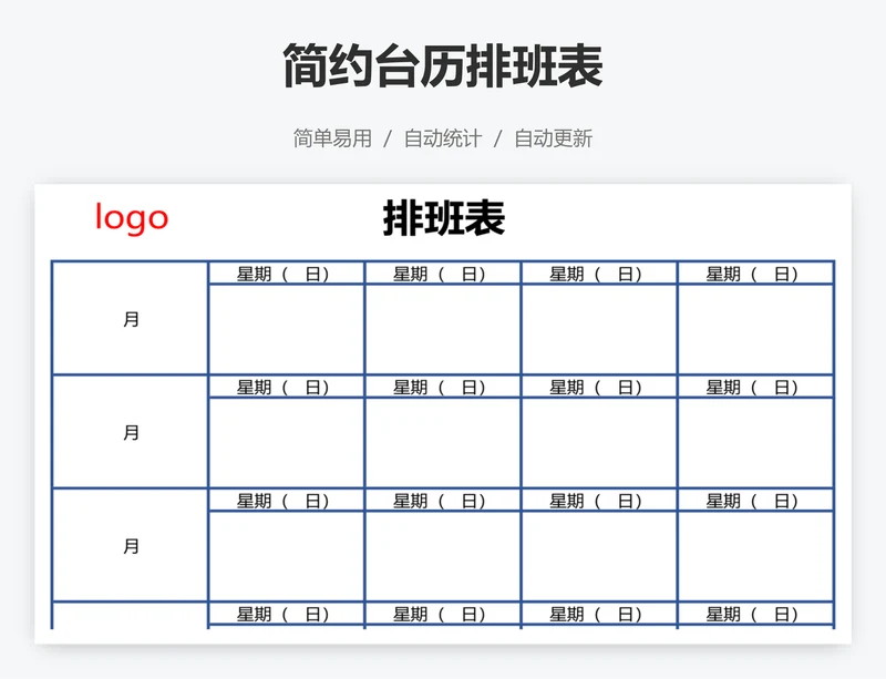 简约台历排班表