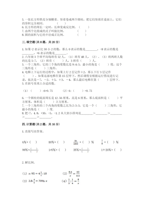 人教版六年级下册数学期末测试卷带答案（最新）.docx