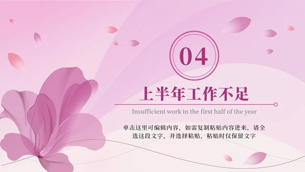 唯美飘花工作总结PPT模板