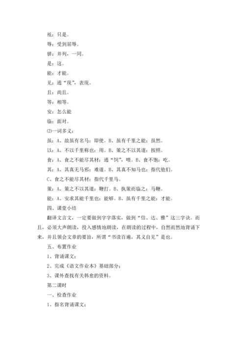 语文马说教案（10篇）.docx