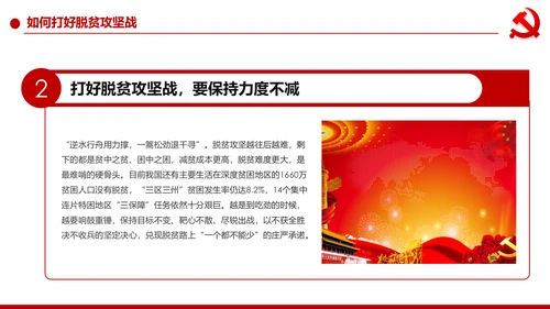 打赢脱贫攻战精准扶贫脱贫彻底微党课PPT