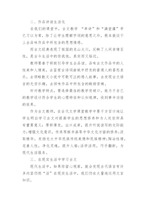 古代文学课堂教学的生活化论文.docx