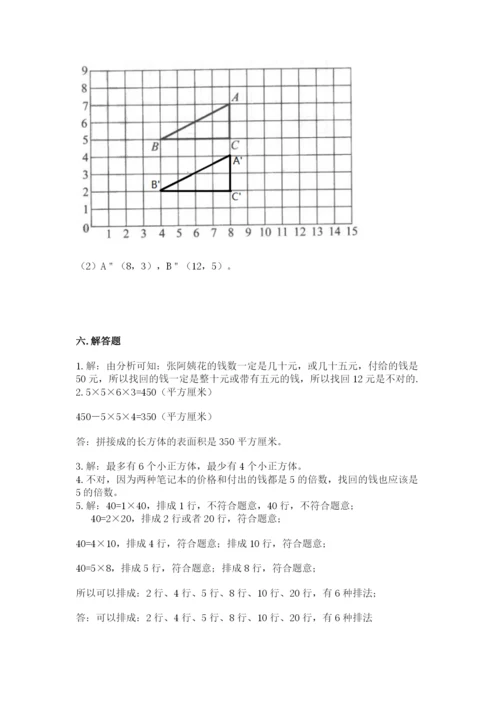 人教版数学五年级下册期末测试卷精品（典优）.docx