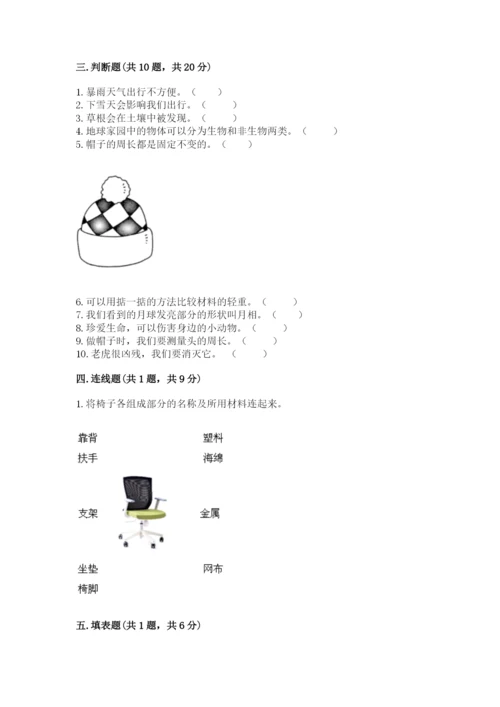 教科版二年级上册科学期末考试试卷（研优卷）.docx