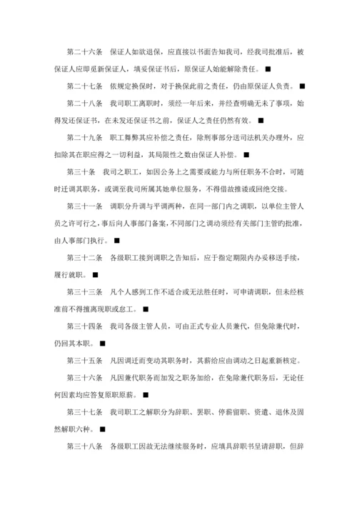 旅游公司人事管理基础规范.docx