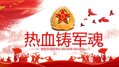 红色八一军队国防军事强军梦军魂现代战争PPT