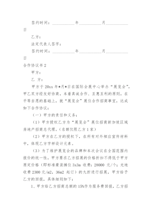 合作协议书_220.docx