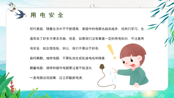 清明节假期安全教育PPT模板
