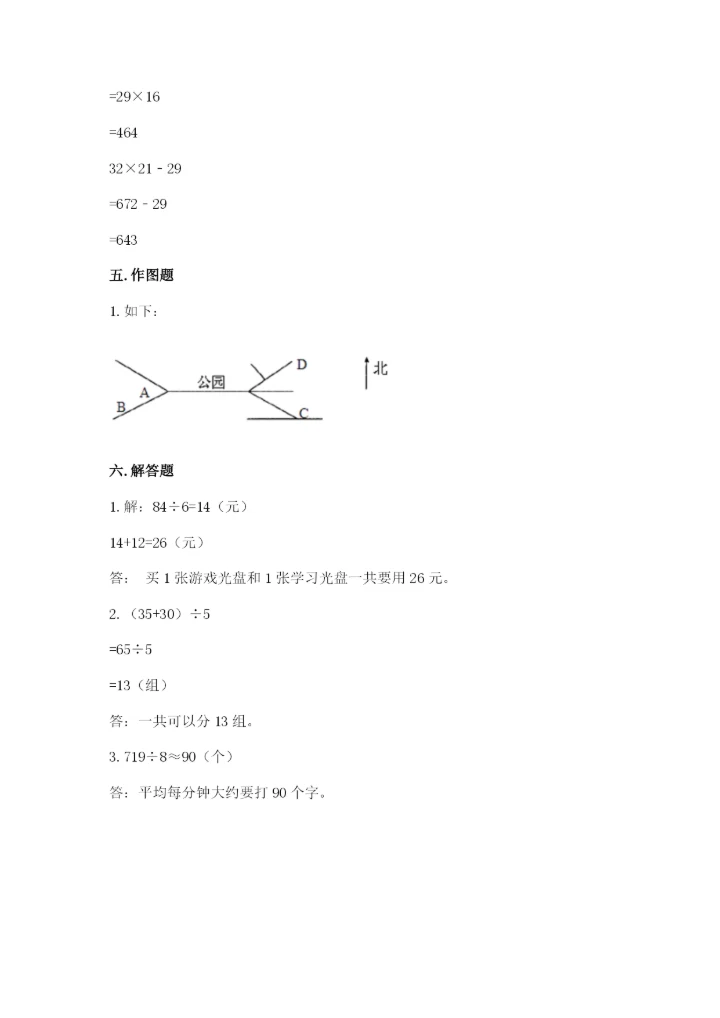 人教版三年级下册数学期中测试卷精品加答案.docx