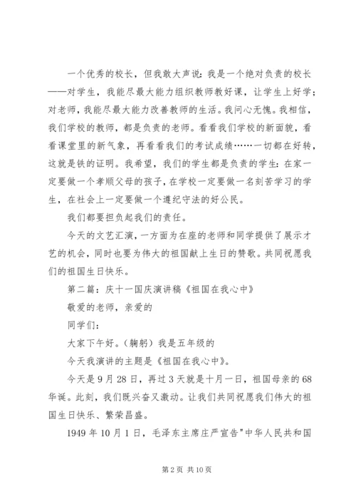 冷校长十一国庆演讲稿.docx