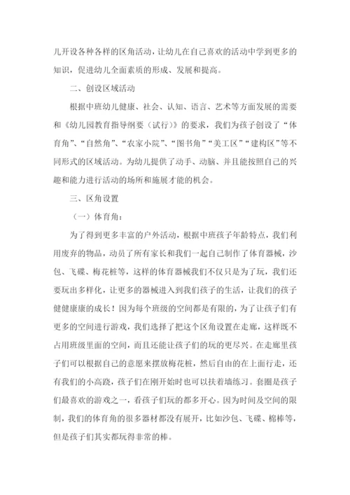 区域游戏活动计划.docx