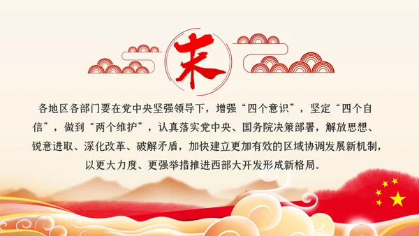 学习解读关于新时代推进西部大开发形成新格局的指导意见ppt