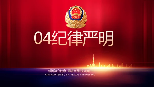 与党同心跟党奋斗公安警察动态PPT