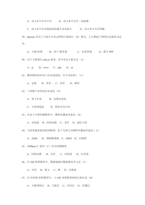 2021年计算机网络试题题库.docx