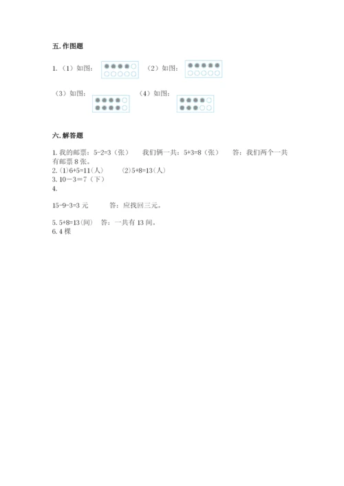 小学一年级上册数学期末测试卷及完整答案（网校专用）.docx