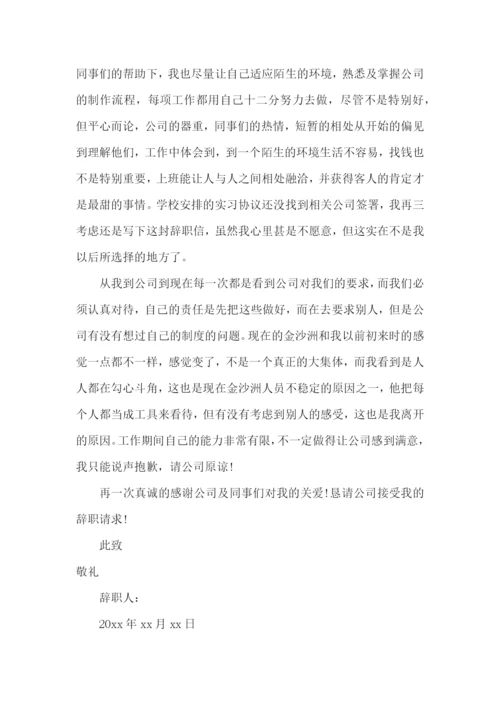 实习生辞职报告.docx