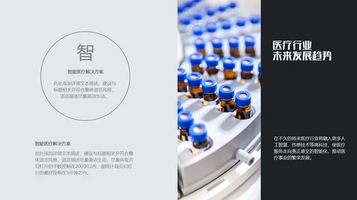 智能医疗医学解决方案通用PPT模板