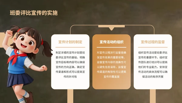 深绿色卡通风班委竞选演讲PPT