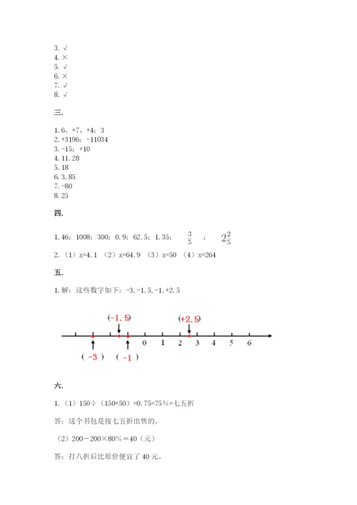 最新北师大版小升初数学模拟试卷有精品答案.docx