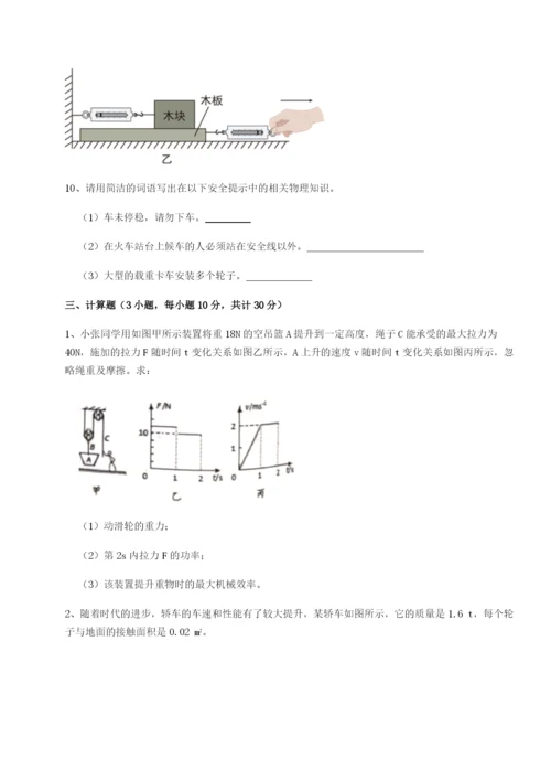 滚动提升练习四川成都市华西中学物理八年级下册期末考试专项训练试题（含解析）.docx