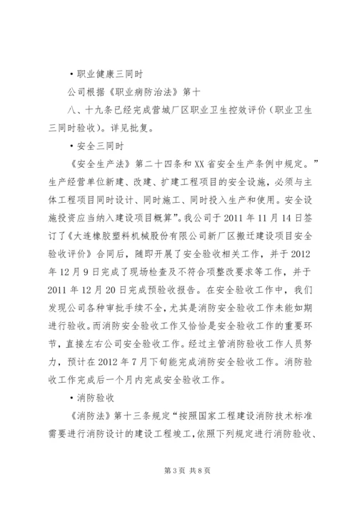 合规性评价报告.docx