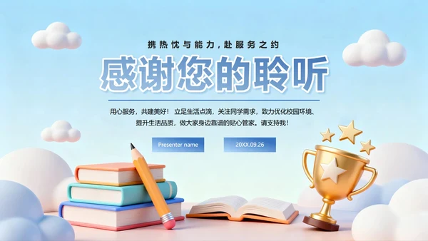 蓝色简约清新3D卡通风校园学生会自我介绍PPT模板