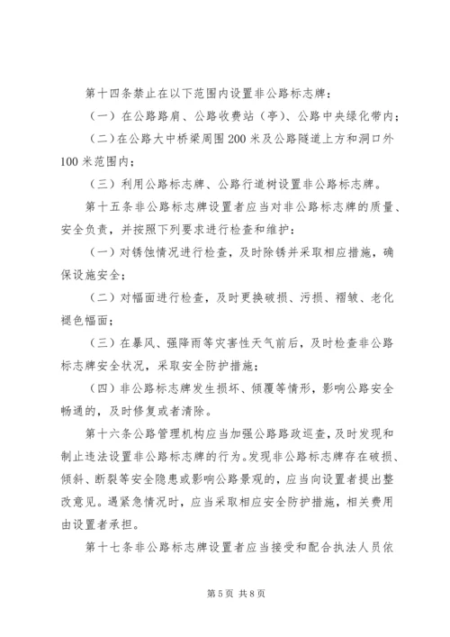 公路管理处标志牌.docx