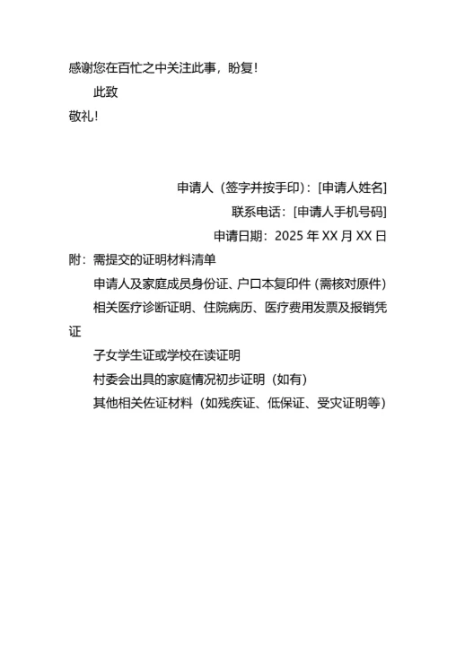 农村贫困家庭证明申请书