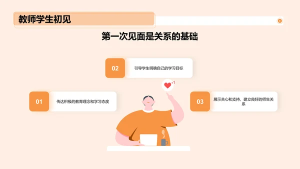 黄色插画开学第一课培训课件PPT模板