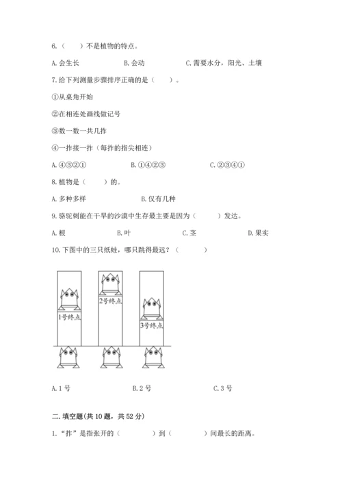 教科版一年级上册科学期末测试卷【综合题】.docx